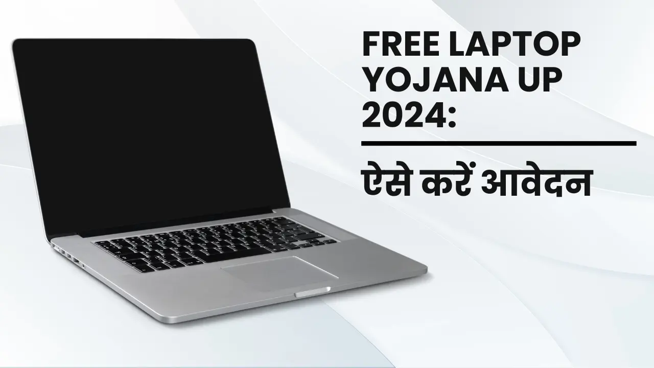 Free Laptop Yojana UP 2024: